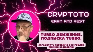 TURBO движение. Подписка TURBO.