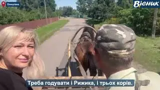 🔵 Як для коня Рижика з Олишівки Юлія Семенець, журналістка "Вісника Ч", траву косила.
