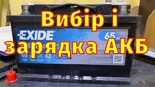 Вибір АКБ як правильно заряджати Зарядне своїми руками
