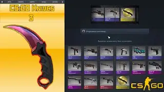 Моменты выпадения ножей в CS:GO | Drop Knives #3