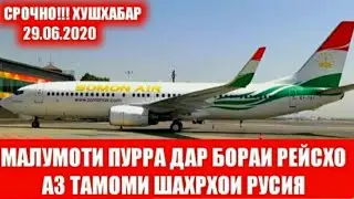 АХБОР СРОЧНА ХАБАРИ МУХИМ БАРОИ ХАМА РЕЙСХО АЗТАМОМИ ШАХРИ РУСИЯ ТАМОШО КУНЕД,лайка зеркун то хама..