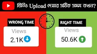 What is the best time to upload on youtube, right time upload on youtube videos in 2023