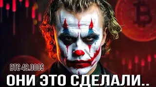 МАССОВЫЙ КРАХ КРИПТЫ | КОНЕЦ ИЛИ НОВАЯ ВОЗМОЖНОСТЬ ?