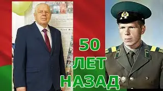 Я СЛУЖИЛ В ПОГРАНИЧНЫХ ВОЙСКАХ.
