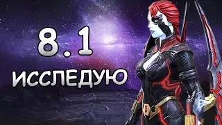 💪[STREAM]💪8 АКТ 1 ГЛАВА💪ИССЛЕДУЕМ💪Marvel: Contest of Champions