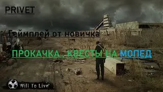 Will To Live Online Новый ПП , Квесты на байк