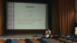 Игра в секс. Семинар с элементами стэндап-комедии.