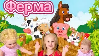 Мия играет вместе с куколками реборн в Ферму. Игра для малышей .