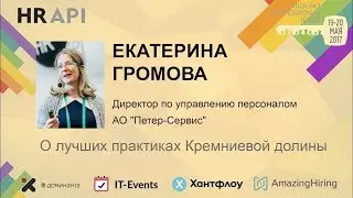 Екатерина Громова: 