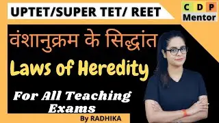 Laws & theories of Heredity | वंशानुक्रम के नियम | REEET/UPTET/SUPER TET/DSSSB | CDP By Radhika