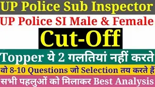 UP Police Sub Inspector Cut Off 2021 | Previous Bharti Cut Off | Exam Pattern | UP Si Latest News