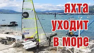Спортивная яхта уходит в море