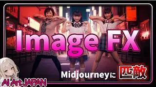 【ImageFX】You're starting to lose the distinction between AI images and humans!