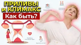 САМЫЙ ОПАСНЫЙ ПЕРИОД В ЖИЗНИ ЖЕНЩИНЫ: Как справиться с климаксом?