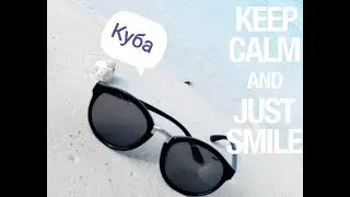 Куба 2020
