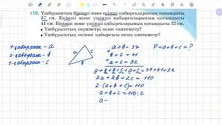 119-есеп 5 сынып математика