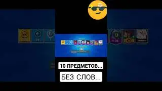 ШОК!😱 ВЫПАЛО 9 ПРЕДМЕТОВ В БРАВЛ СТАРС!!! 