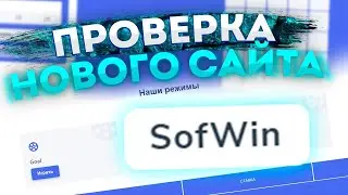 ОБНОВЫ НА SOFWIN