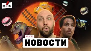 НОВОСТИ О НАСТОЛЬНЫХ ИГРАХ на OMGames: Kickstarter / кино про Покорение Марса / настольный шампунь