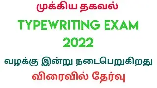 Typewriting Exam Date | Typewriting Exam 2022