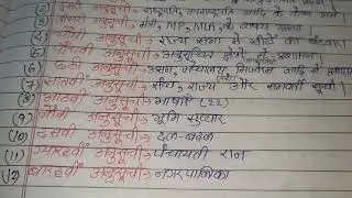 अनुसूचियाँ #lakshmi_rani #bpsc #daroga #polity #gk #gkinhindi #impgk #anusuchiya #अनुसूचियां