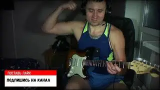 СЕКТОР ГАЗА - Сельский кайф cover