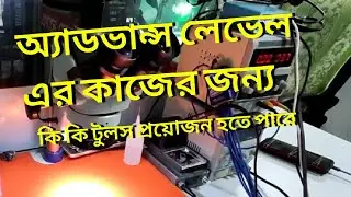 আমি কি কি টুলস ইউজ করি