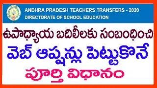 HOW TO GIVE WEB OPTIONS FOR TEACHERS TRANSFERS - WEB OPTIONS FOR GR2 HMS & LFL HMS - WEB OPTIONS
