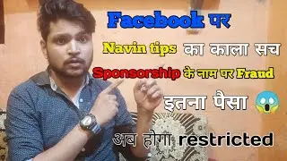 Sponsorship || के नाम पर Fraud || Proof देखलो ☝🏻|| @angellove7642 @ManojDey @Navintips