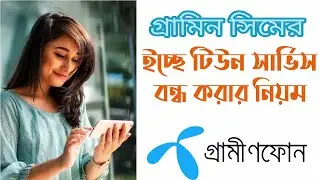 How To Stop Grameenphone IchchheTune Service | GP Ichchhe Tune Stop Code 2021