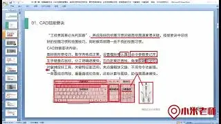 CAD零基础入门教程【2 1】CAD绘图技能要诀