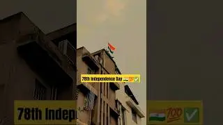 78th स्वतंत्रता दिवस 🇮🇳💯✅|Lahra do|Independence Day Status|Bihar Daroga|Bihar Si Status #india #ips