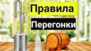 КАК РАБОТАТЬ НА КОЛОННЕ. ПРАВИЛА ВАРКИ САМОГОНА на Ректификационной колонне.