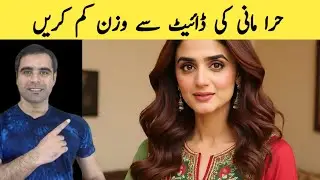 HIRA MANI INSPIRED DIET PLAN FOR FAT LOSS | wazan kam karain