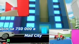 уже я чит, код, много денег. играть в mad city roblox