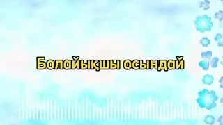 Болайықшы осындай әні плюс