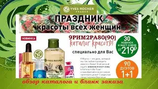 ИВ РОШЕ.КАТАЛОГ 9РИМ2РА80(90)