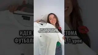 Идея подарка для парня своими руками💋 Простой кастом, 1 урок #кастом #росписьодежды «урокирисования