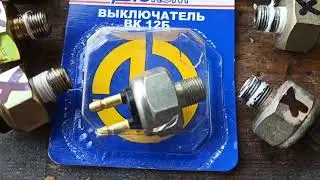 Проверка тормозных датчиков ВК 12Б