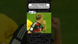 😱После этой игры в Бразилии был настоящий траур...