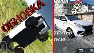 ОБНОВЛЕНИЕ В VOYAGE 4 / РУССКИЙ ВОДИЛА 3 + Тест драйв нивы (18+)
