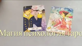 ⁉️🧚🏻‍♀️КОГДА И С КЕМ ОБРЕТУ ЖЕНСКОЕ СЧАСТЬЕ💕 💯МИЛЫЙ НА ПОРОГЕ ‼️#love #tarot