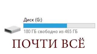 Очистка Диска G онлайн без регистрации