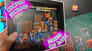 Сборка диорамы по игре Streets of Rage 3. #диорама #streetsofrage #sega