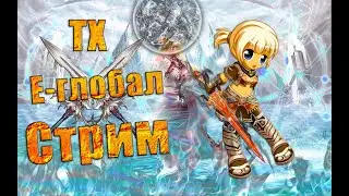 ТХ Олимп Е-Глобал .