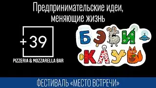«В поисках общего блага»: Как строить бизнес, опираясь на христианские ценности