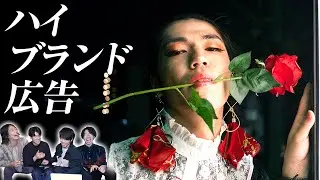 ハイブランド広告作り選手権【アダルト限定❤︎】