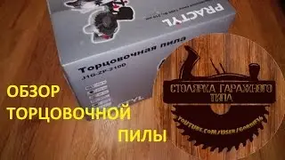 Обзор торцовочной пилы Practyl. Review miter saw Practyl