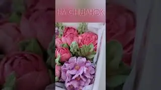 Зефірні квіти