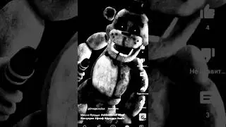 Мишка Фредди и Скибиди туалеты. #fnaf #мишкфреде #фнаф #skibiditoilet #хочуврек